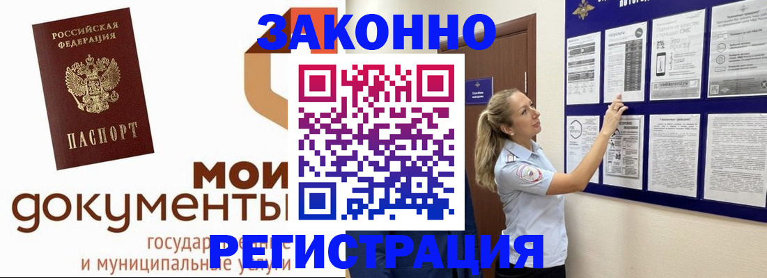 временная регистрация для всех в Лесозаводске