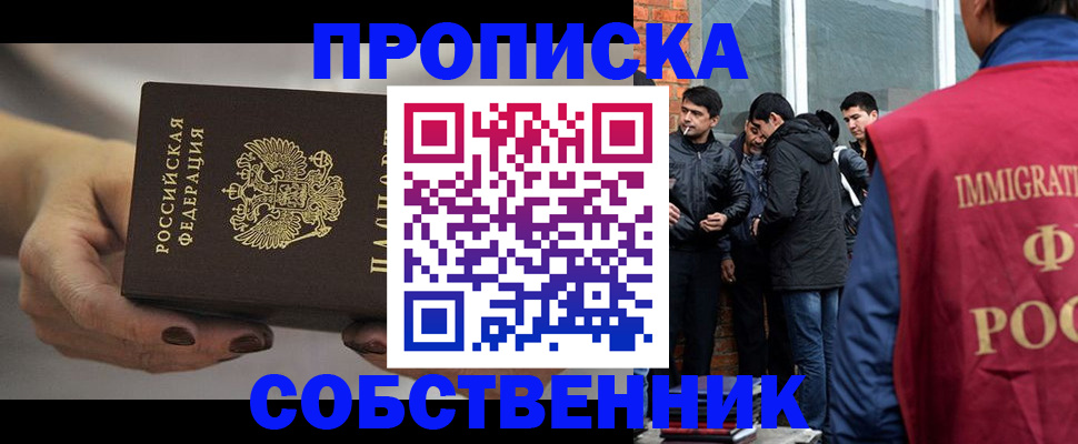 прописка штамп в Лесозаводске