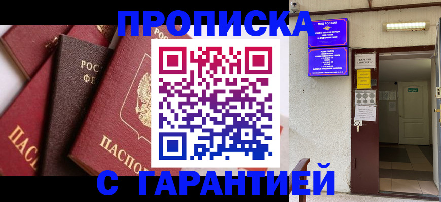 временная регистрация для школы в Лесозаводске